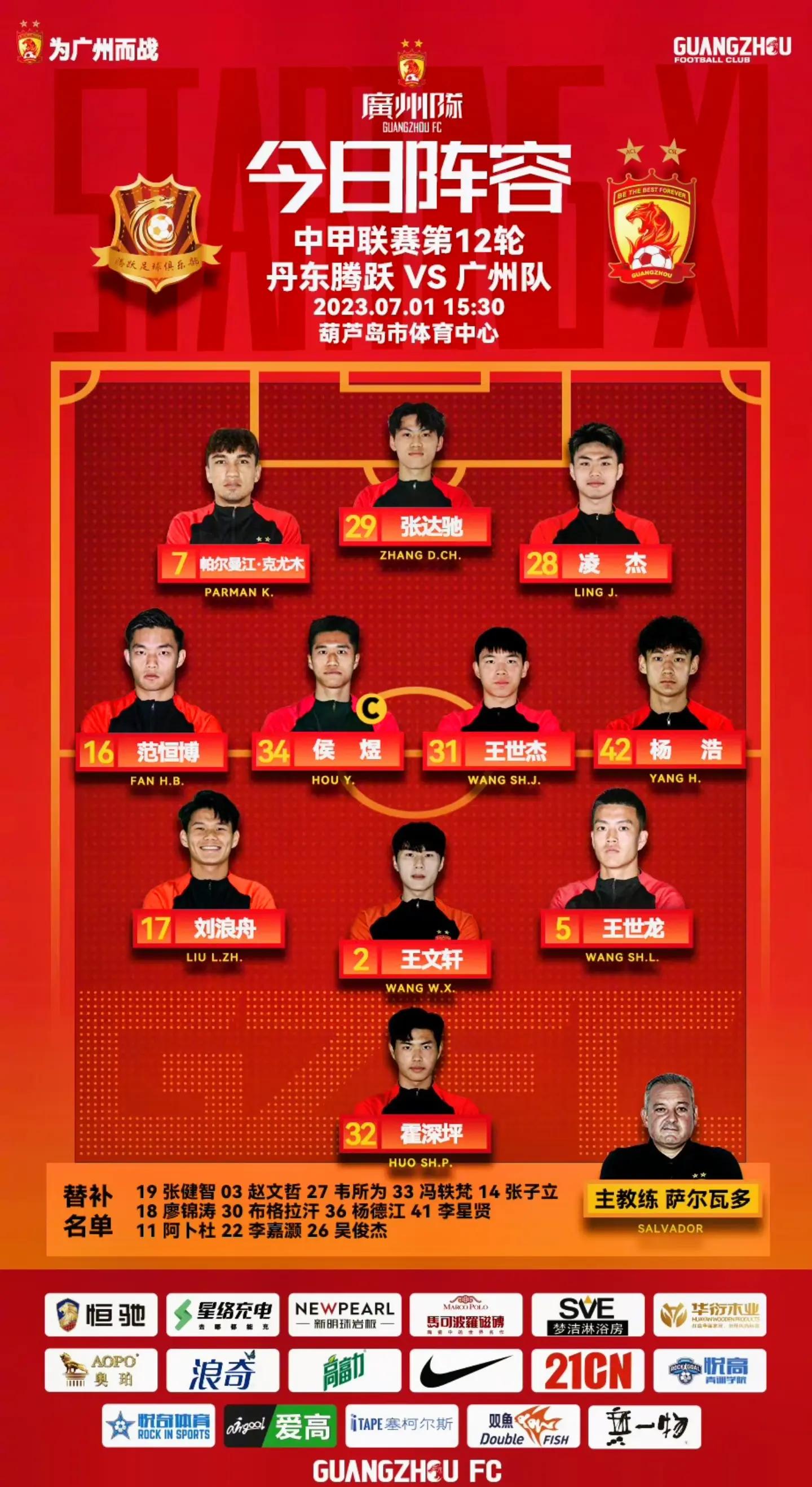 广州恒大客场击败北京人和，继续稳居榜首位置