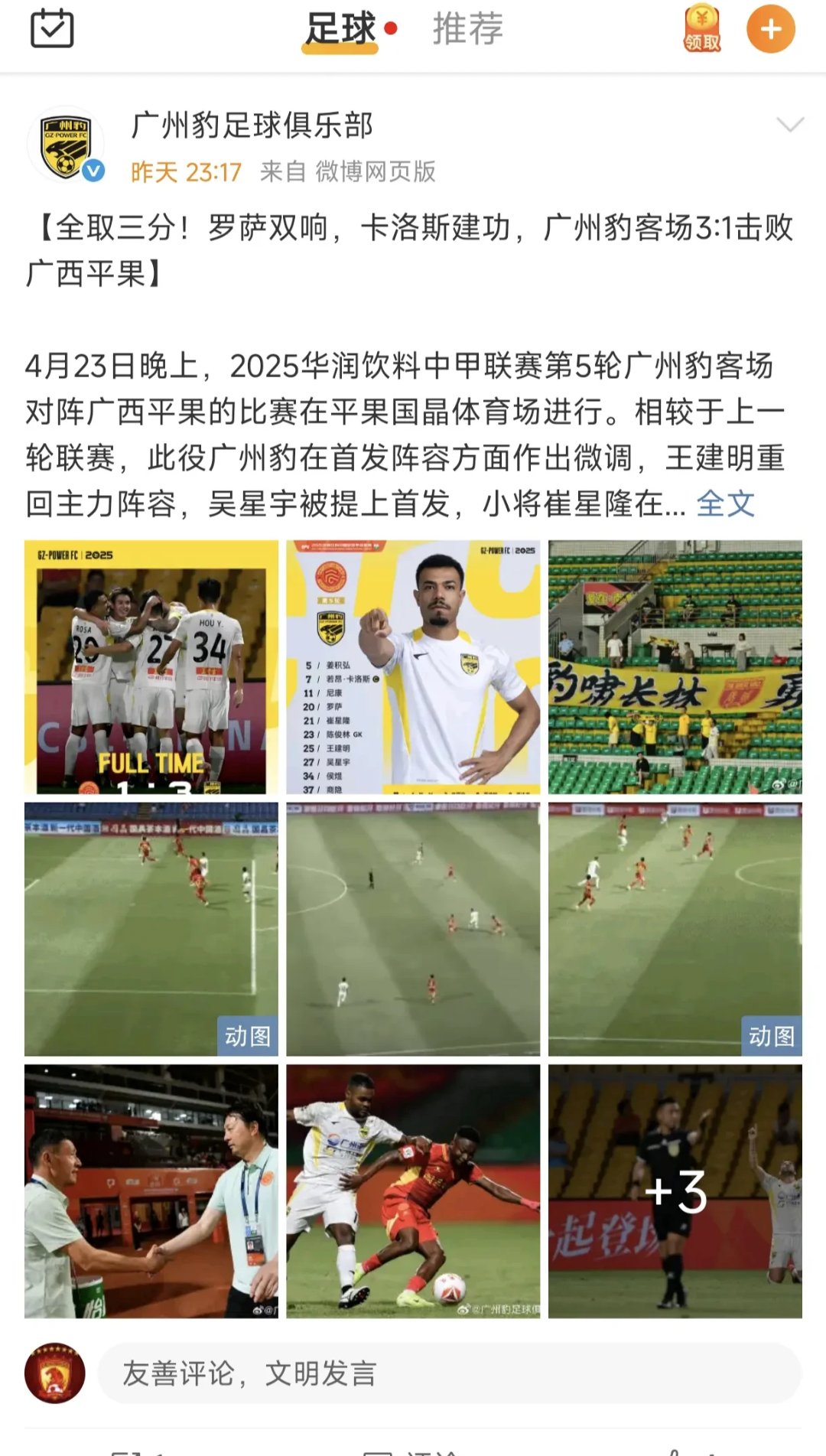 广州恒大客场击败北京人和，继续稳居榜首位置