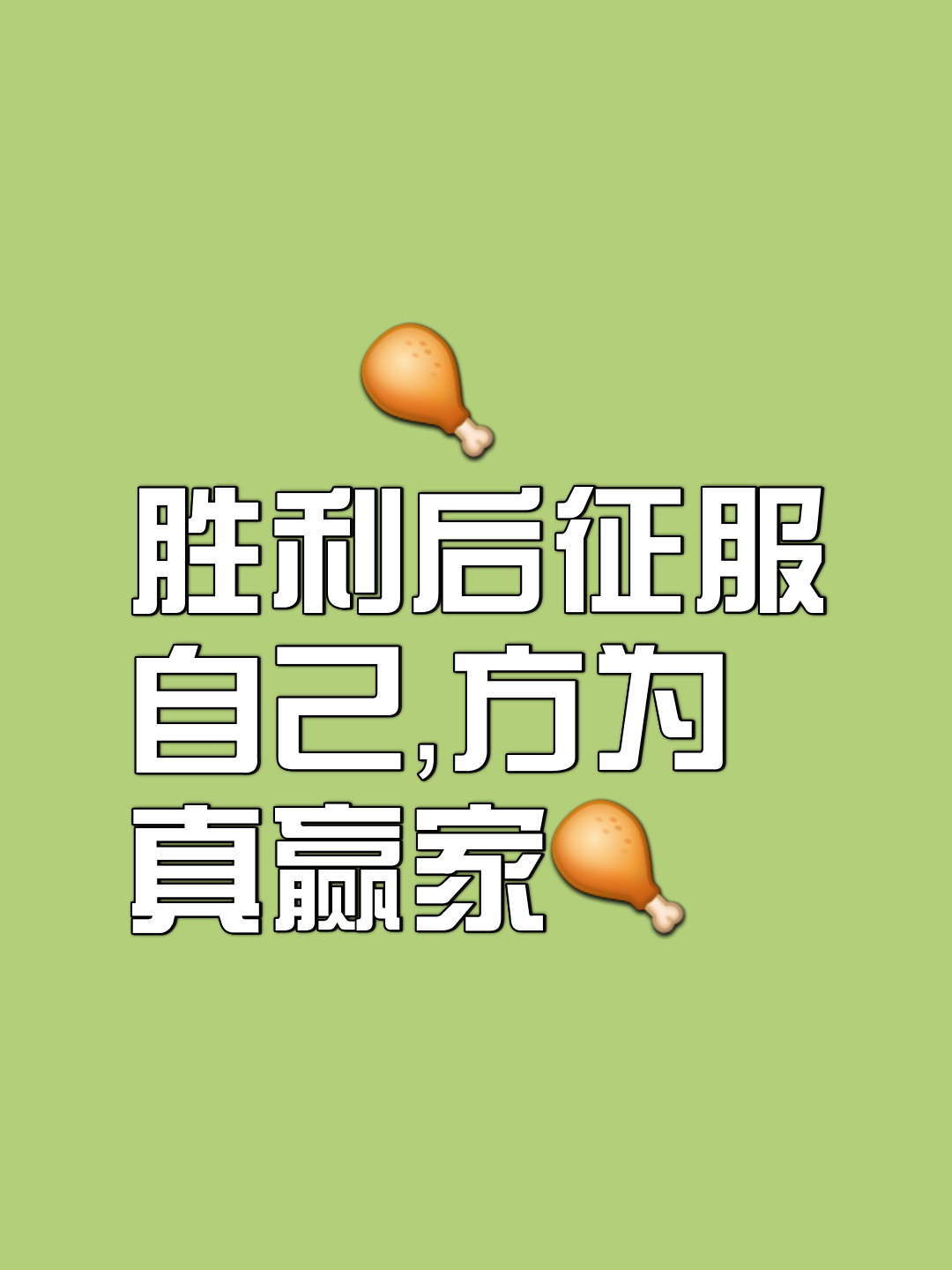 纵横捭阖，掌握每一次机会，才能取得胜利
