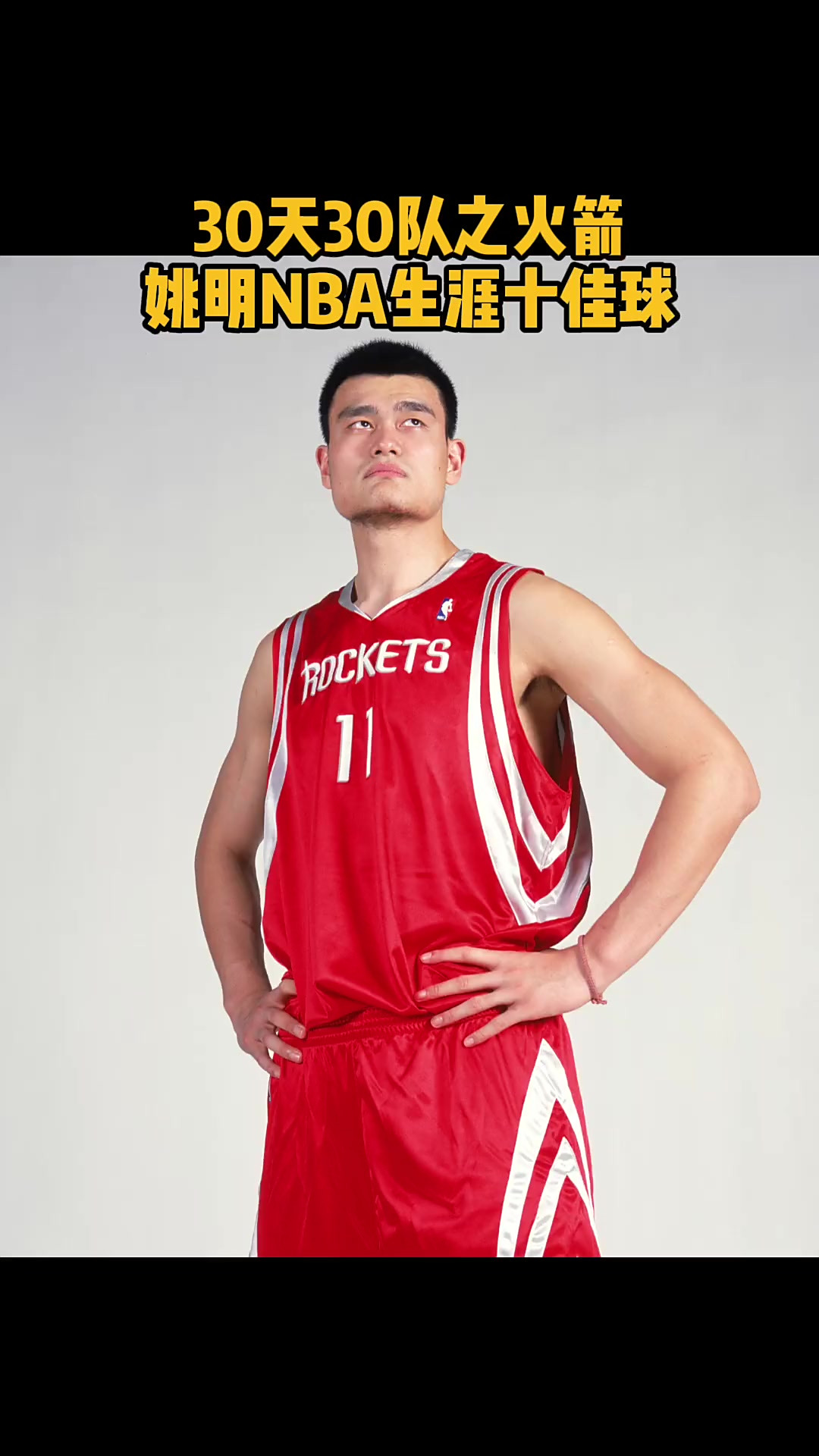 关于姚明将出席NBA传奇战巨人之战,力挺中国球员展示实力的信息 关于姚明将出席NBA传奇战巨人之战,力挺中国球员展示实力的信息